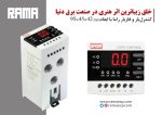 کنترل بار دیجیتال (0.5-20A ) (1-80A) - Image 2