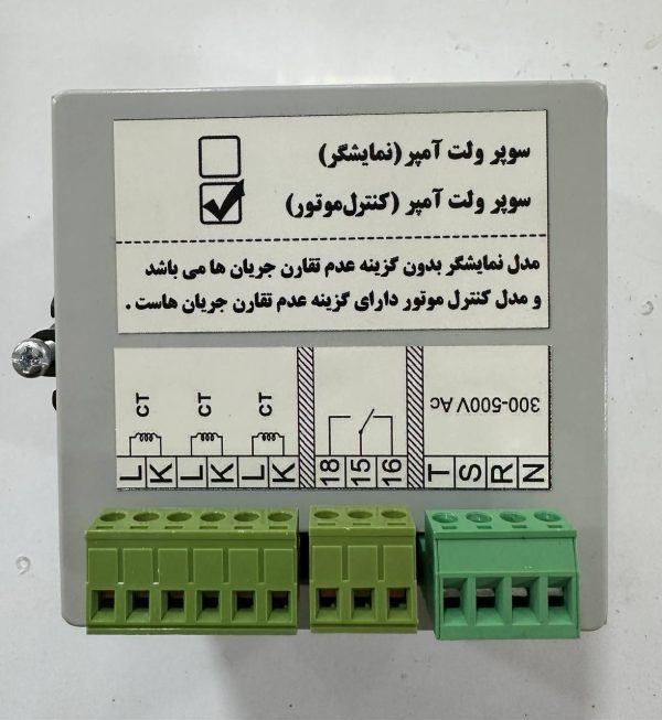 سوپر ولت آمپر در دو مدل (نمایشگر) و (کنترل موتور) - Image 3