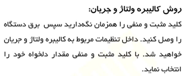 سوپر ولت آمپر در دو مدل (نمایشگر) و (کنترل موتور) - Image 4